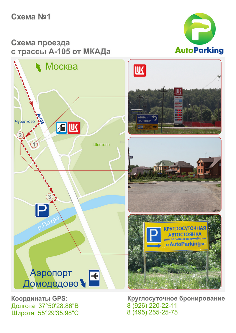 http://autoparking-dmd.ru/images/sampledata/map54-1-09.06.png