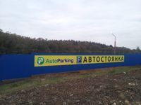 Где оставить машину в Домодедово на время отпуска - autoparking-dmd.ru